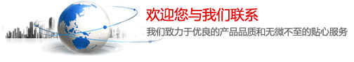 联系我们