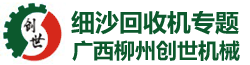 细沙回收机专题