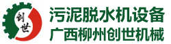 污泥脱水机设备